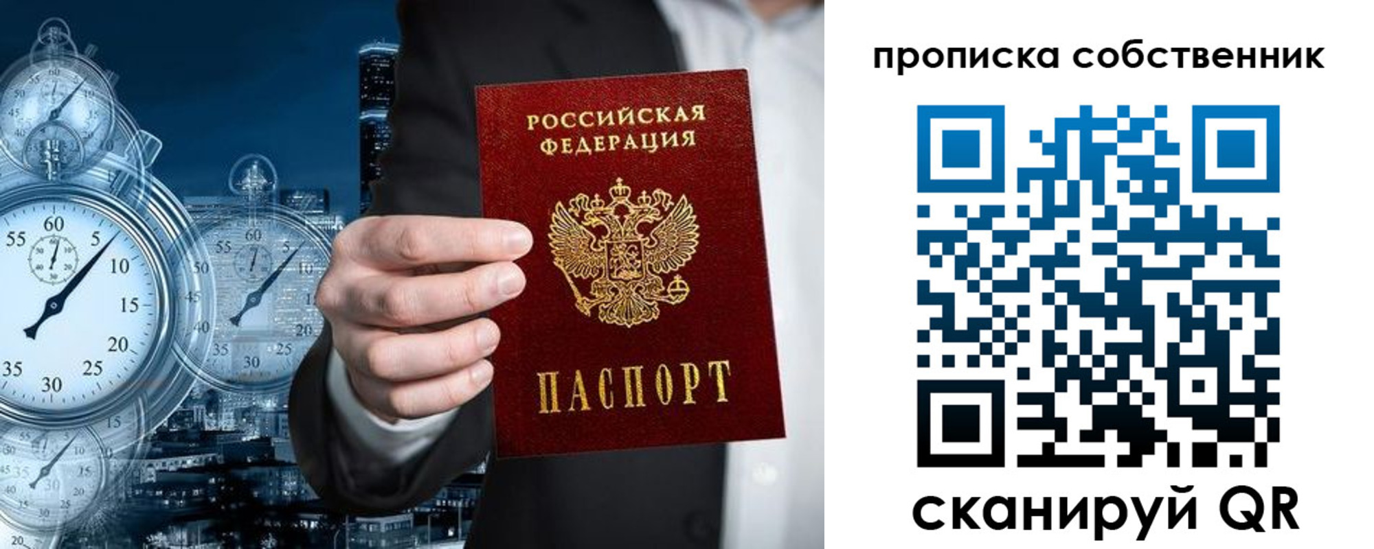 прописка для работы в Жуковке