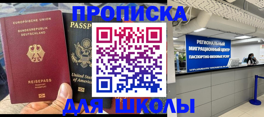 прописка для кредита в Жуковке