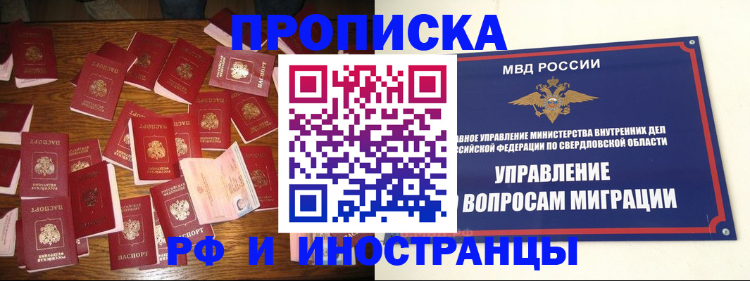 временная регистрация собственник в Жуковке